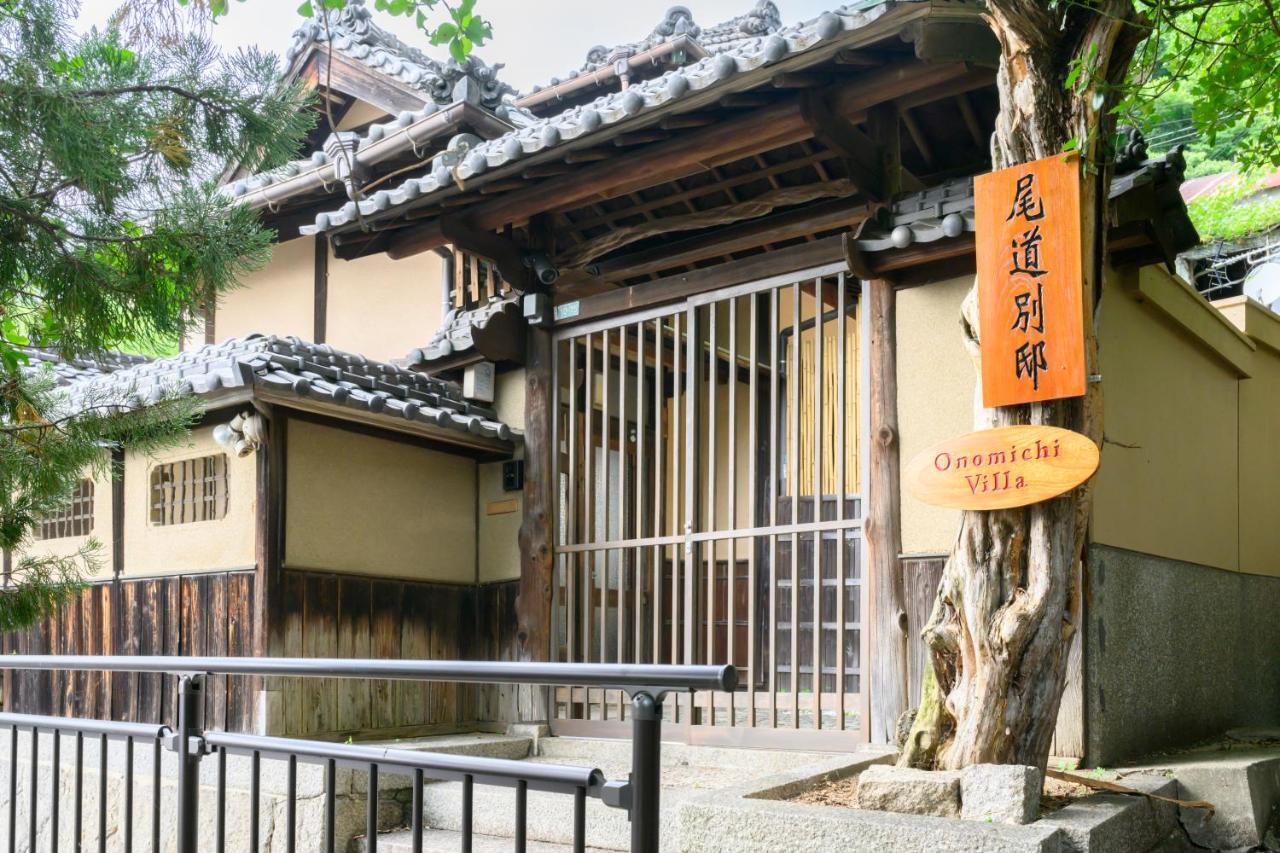 尾道別邸 Onomichi Villa 一日一組限定の尾道の最高級宿 無料p有 Esterno foto